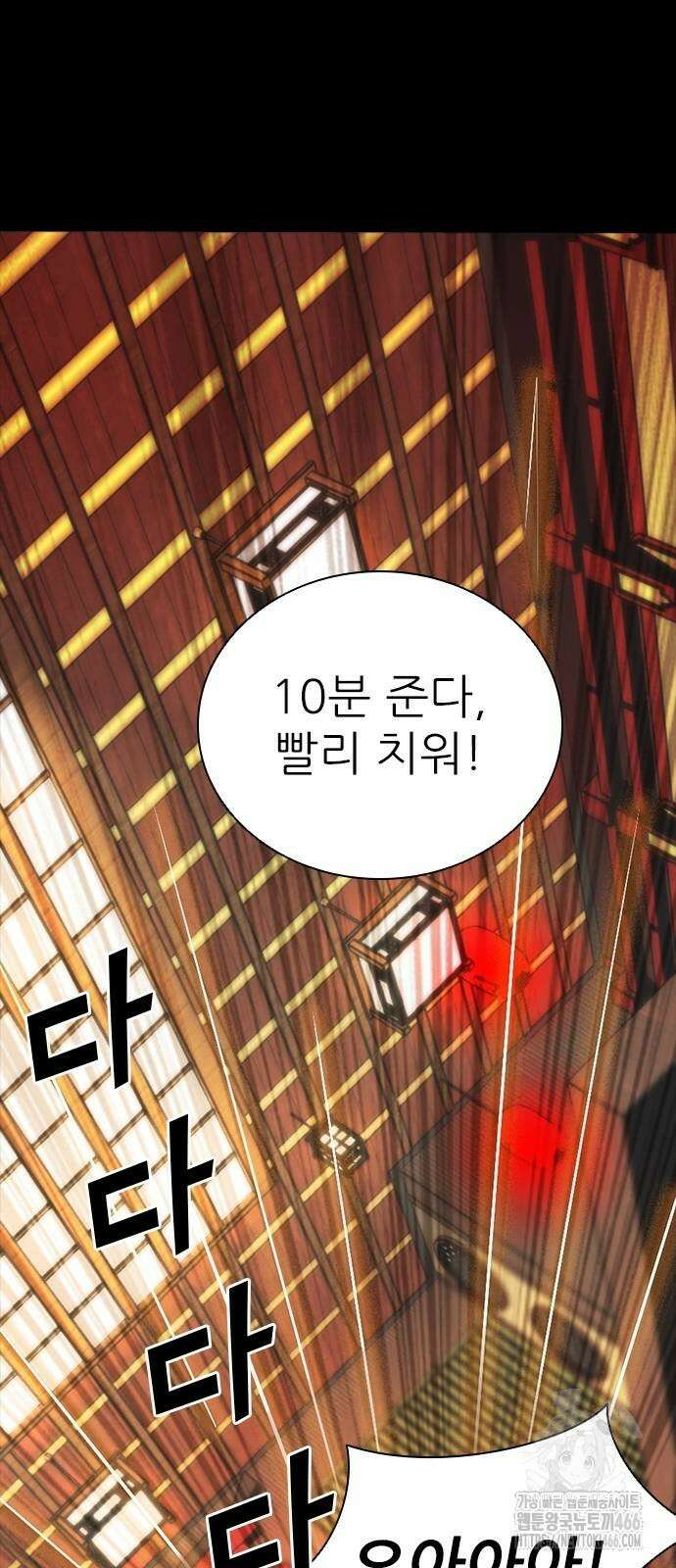 최악의 세대 6화 10