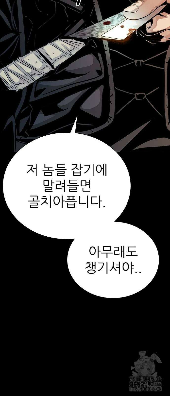 최악의 세대 6화 14