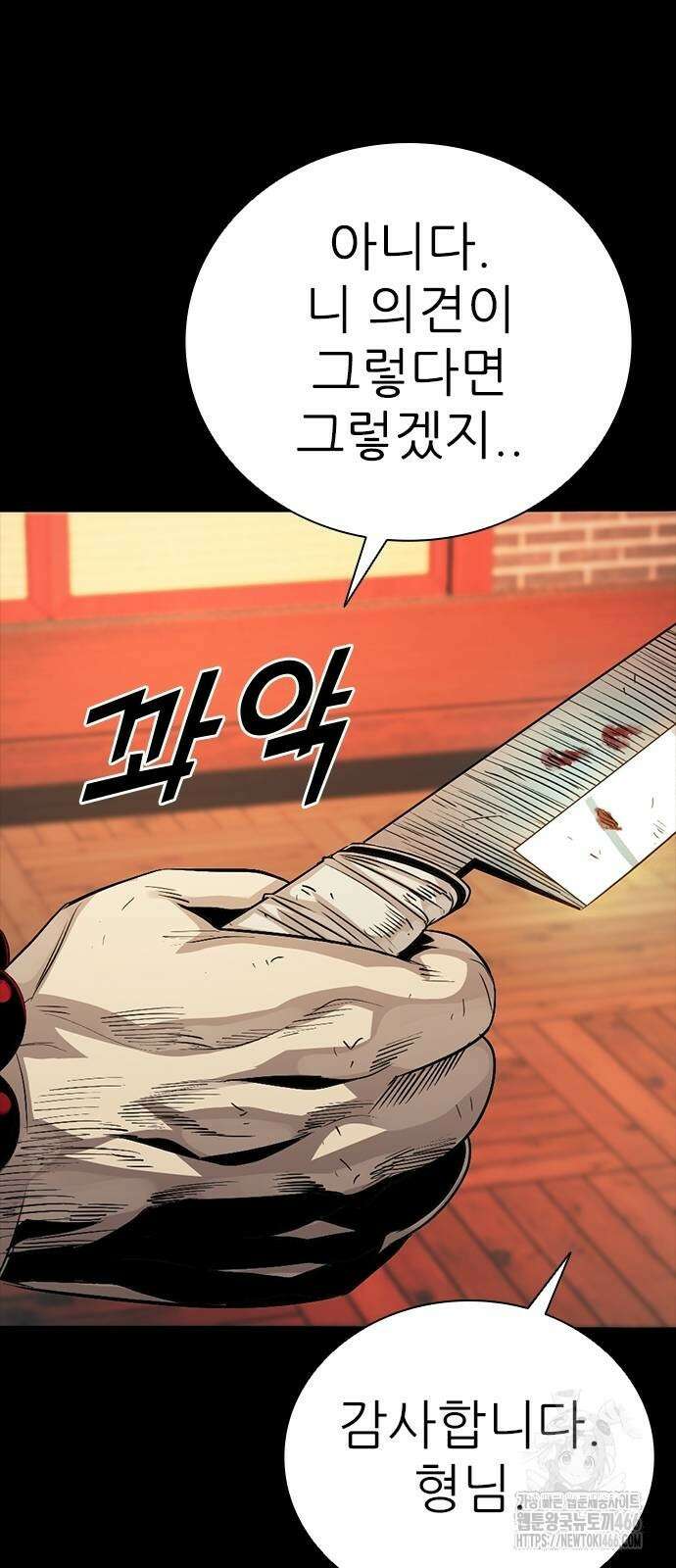 최악의 세대 6화 15