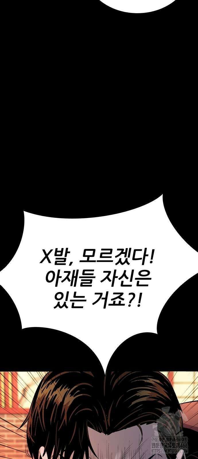 최악의 세대 6화 16