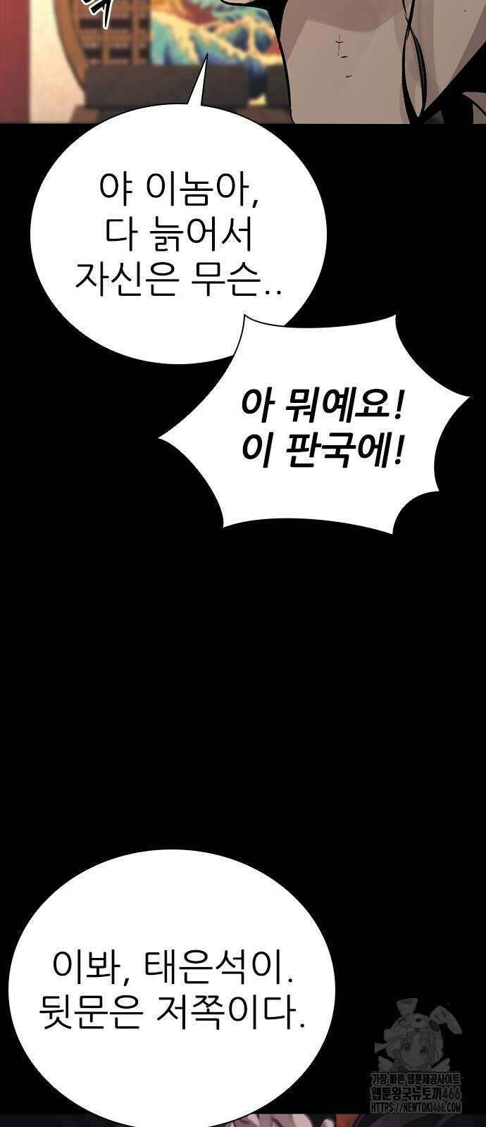 최악의 세대 6화 18