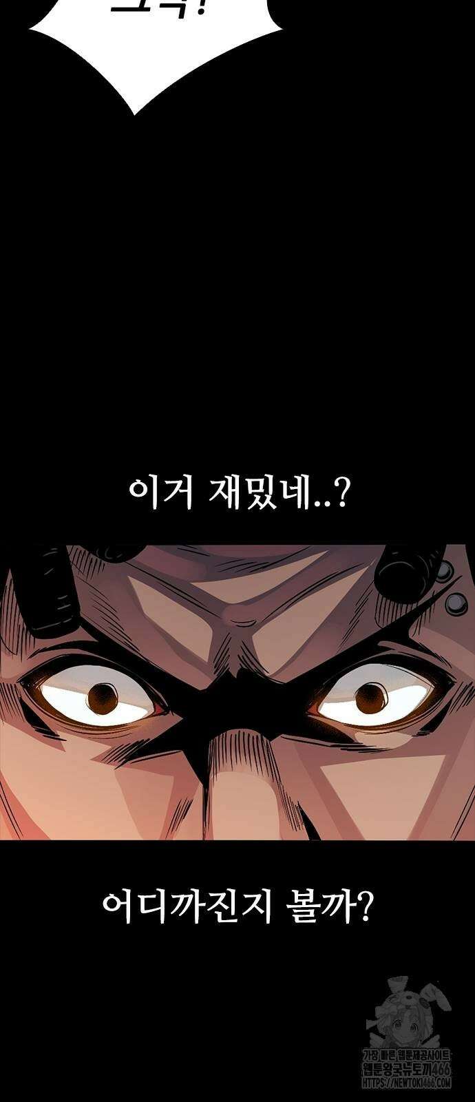 최악의 세대 6화 38