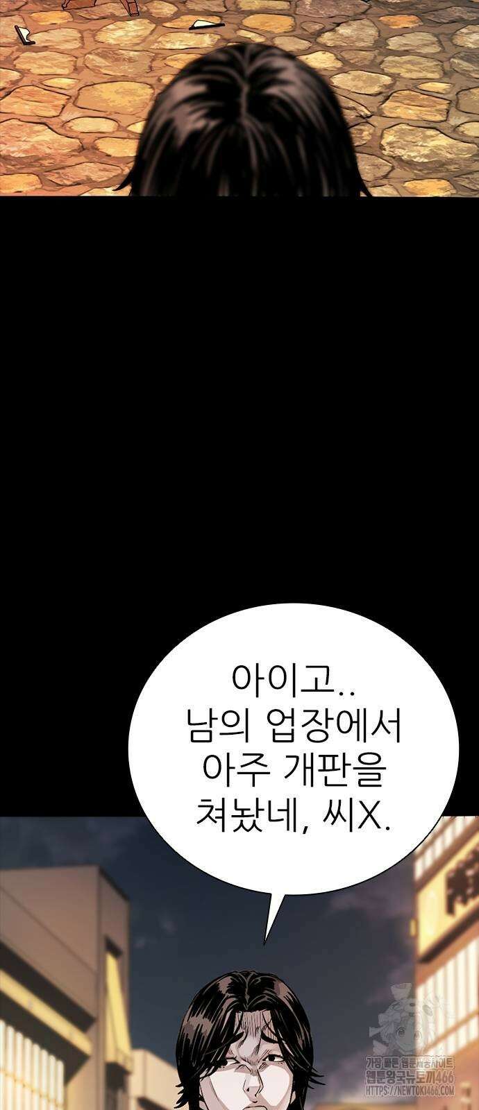 최악의 세대 6화 54