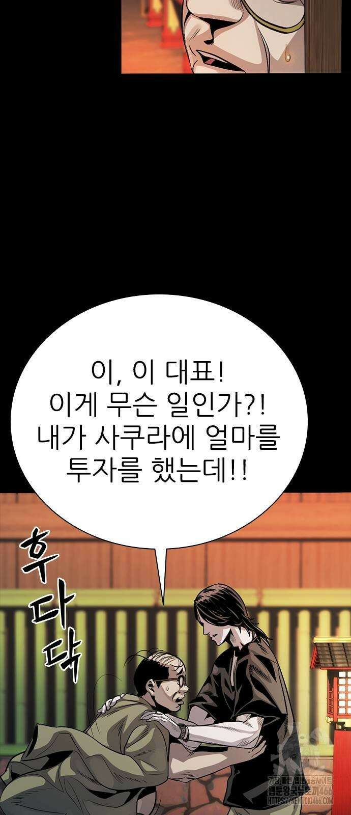 최악의 세대 6화 56
