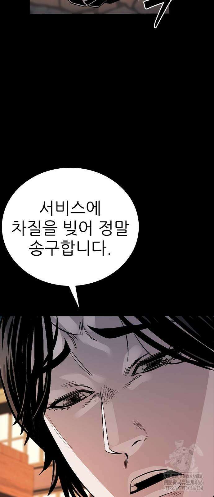 최악의 세대 6화 58