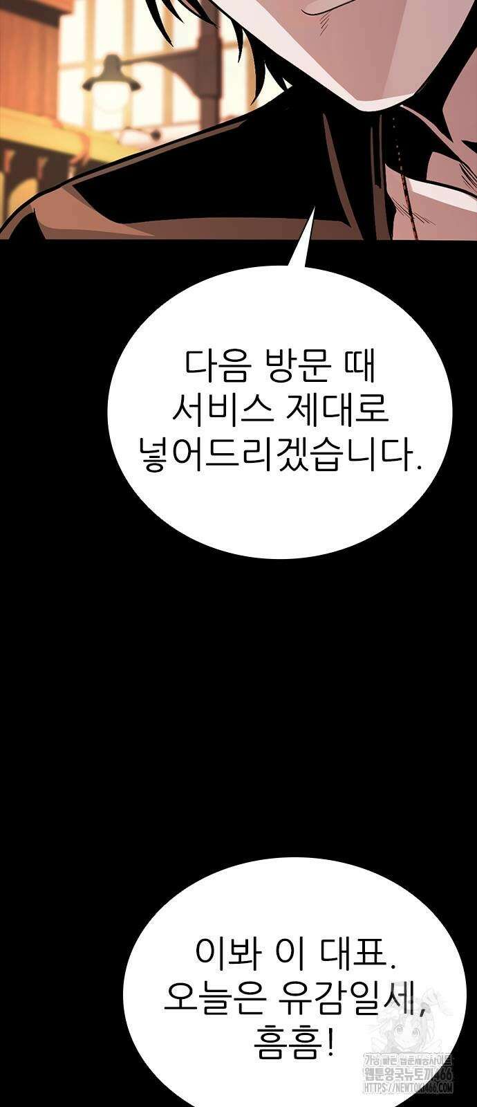최악의 세대 6화 59