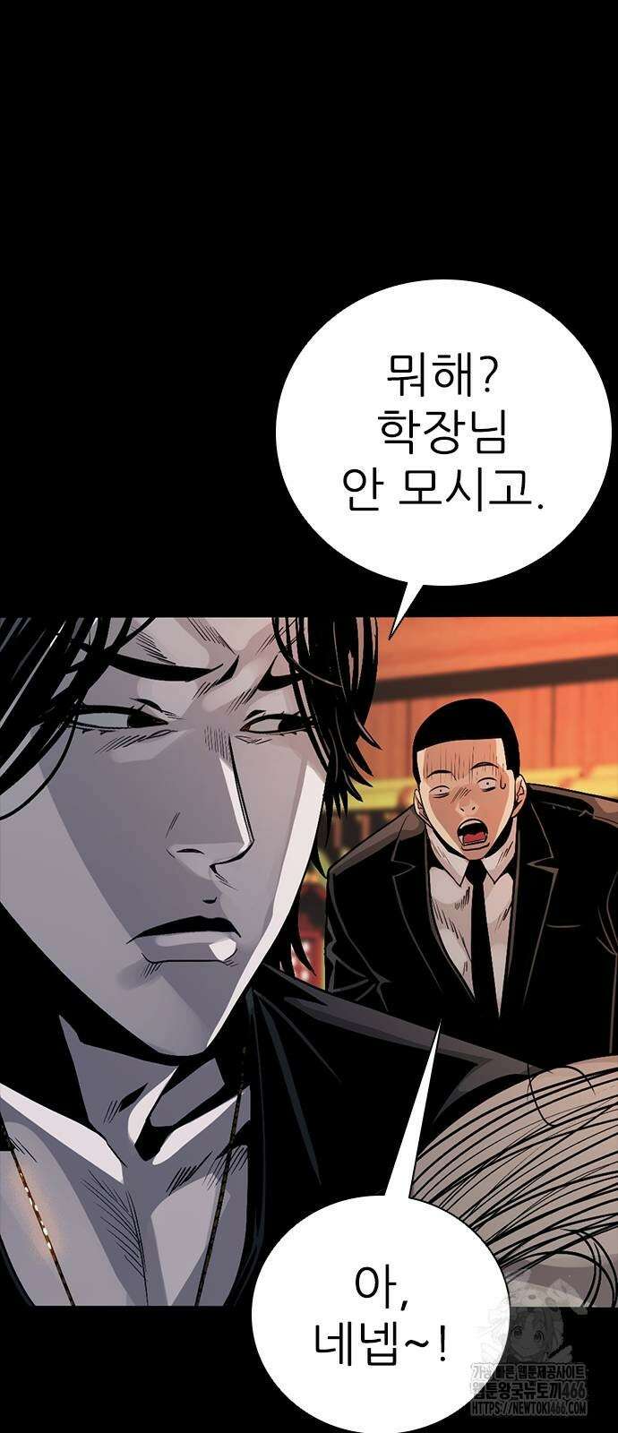 최악의 세대 6화 62