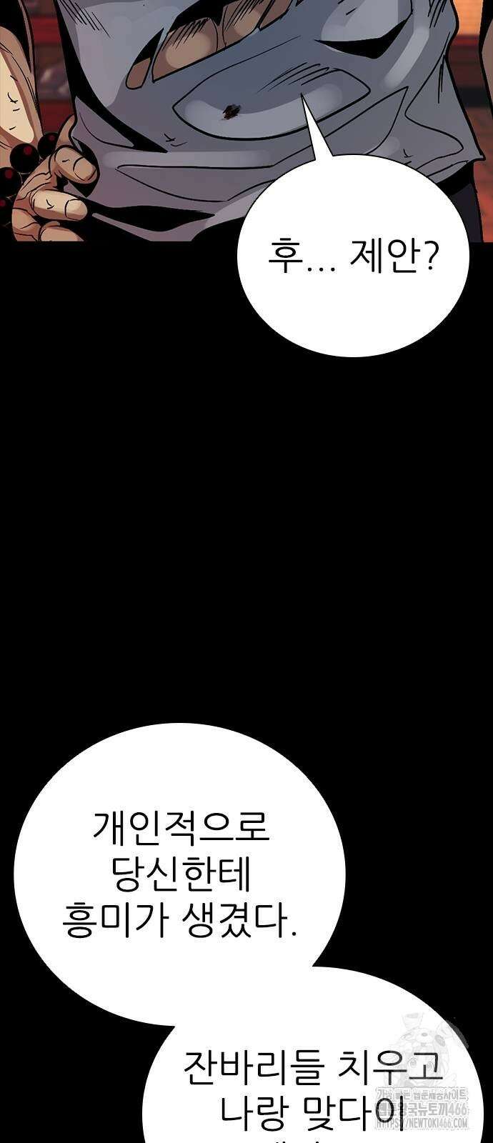 최악의 세대 6화 74