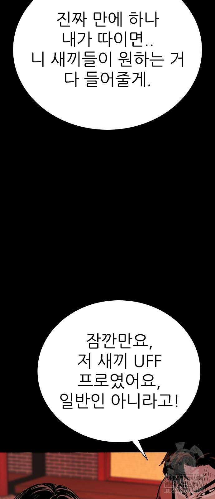 최악의 세대 6화 76