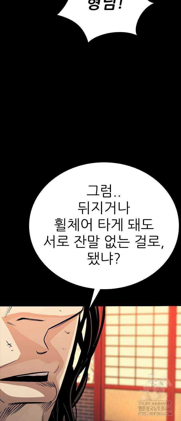 최악의 세대 6화 79