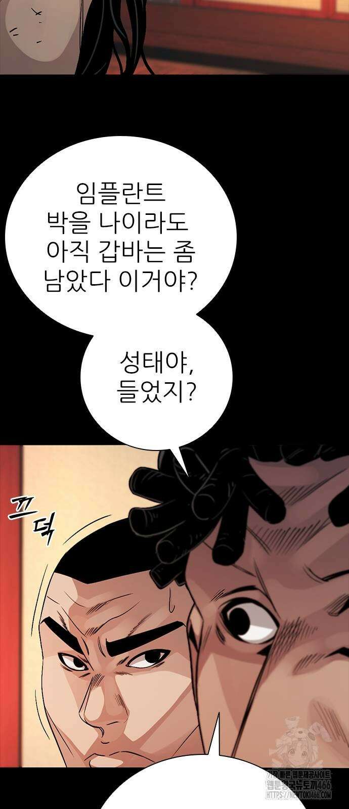 최악의 세대 6화 80