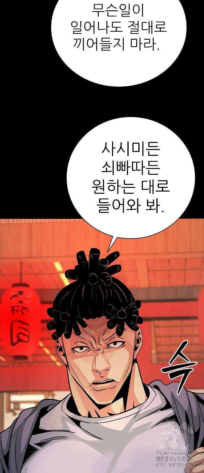 최악의 세대 6화 81