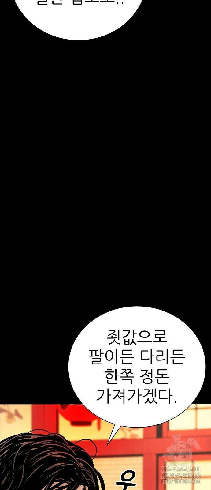 최악의 세대 6화 85
