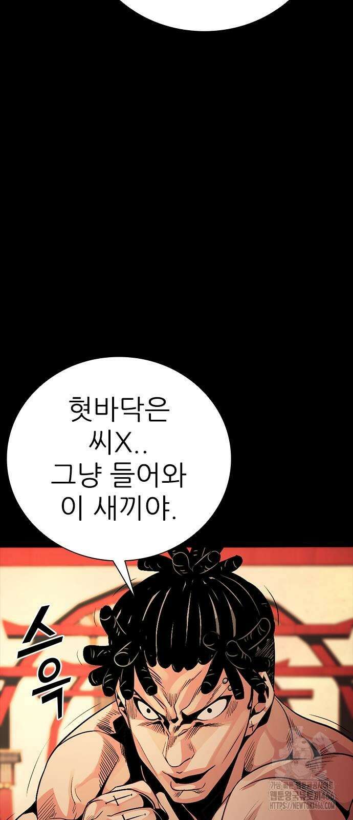 최악의 세대 6화 87