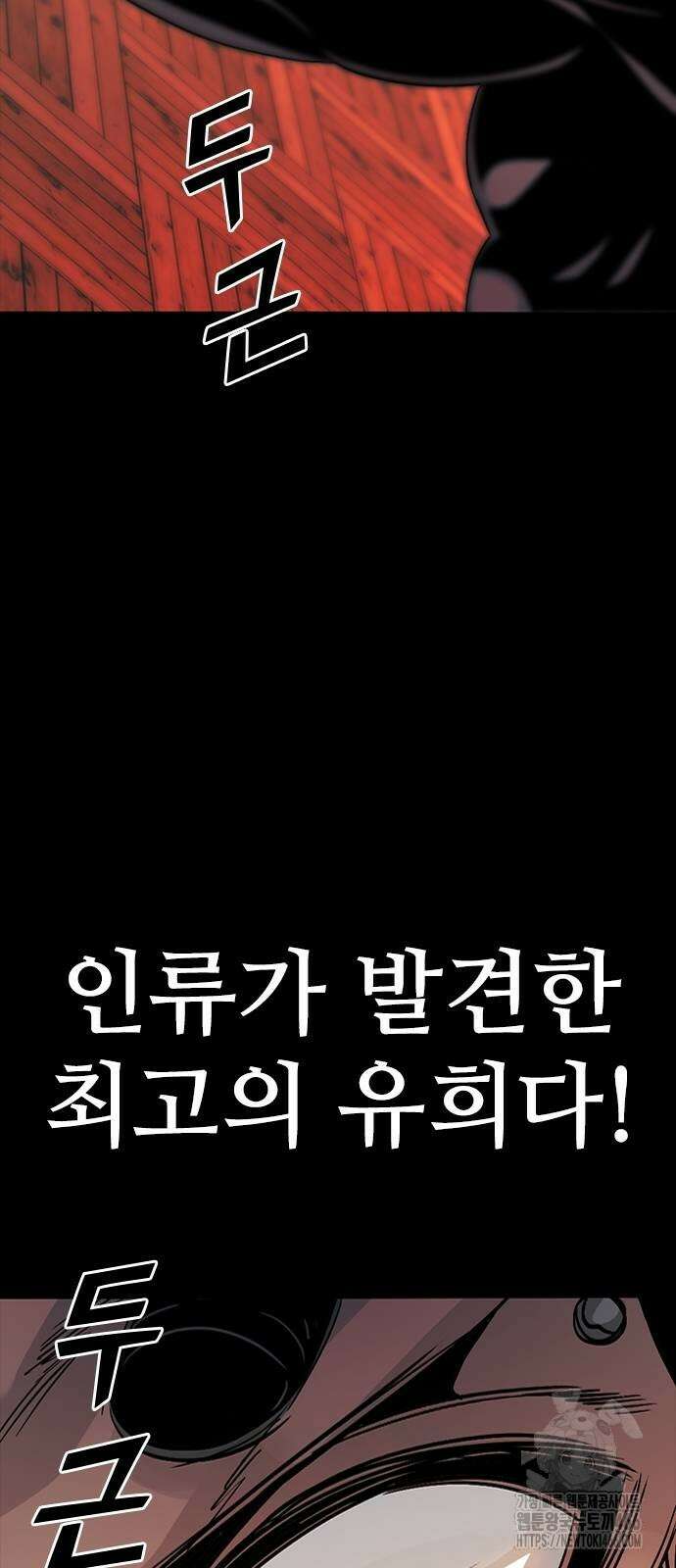 최악의 세대 6화 92