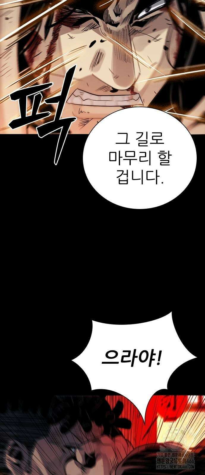 최악의 세대 6화 113