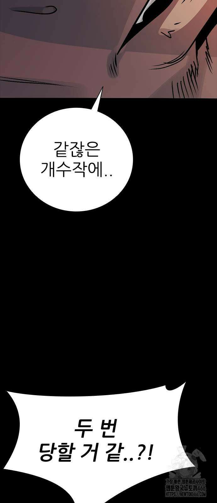 최악의 세대 6화 124