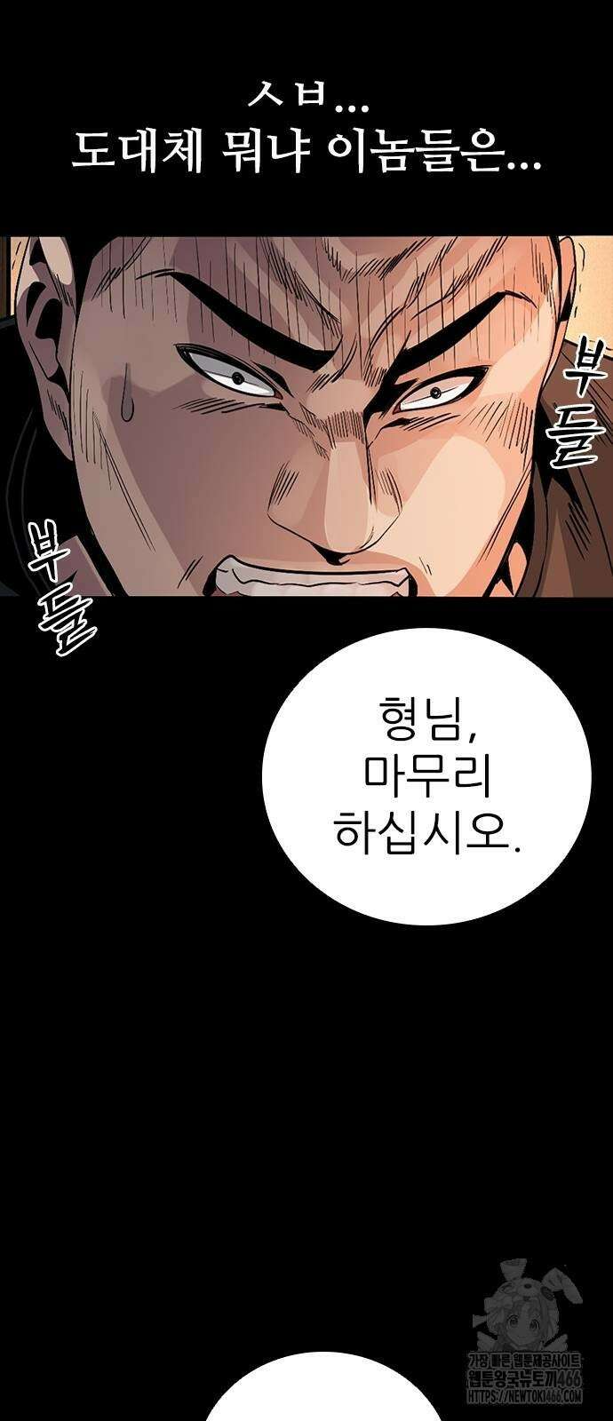 최악의 세대 6화 143