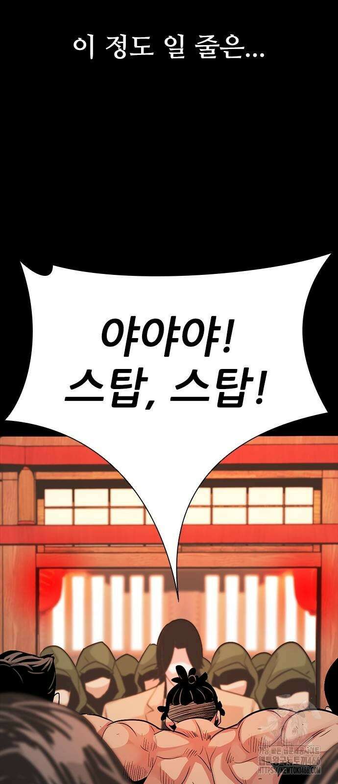최악의 세대 6화 148