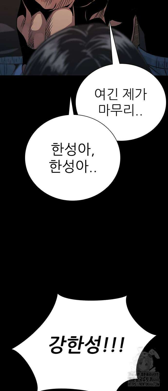 최악의 세대 6화 152