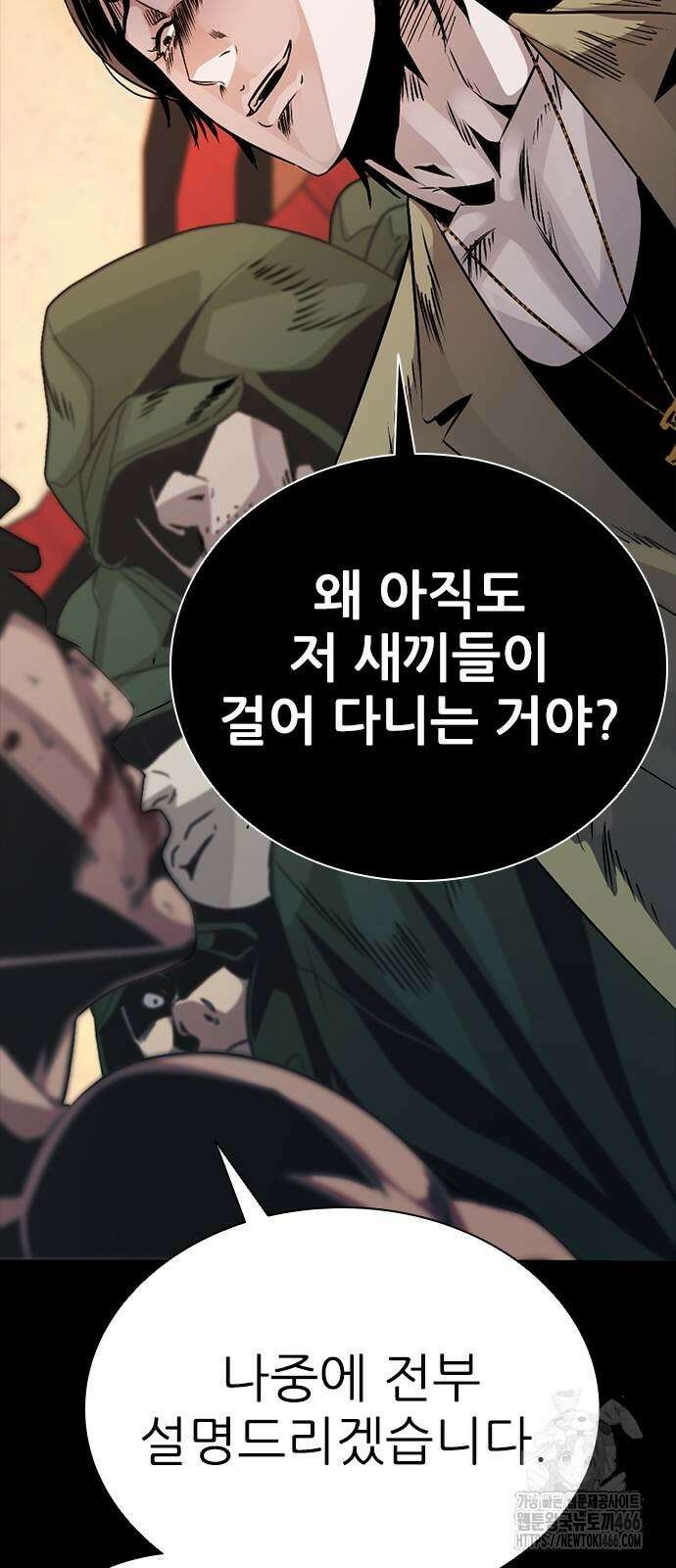 최악의 세대 6화 154
