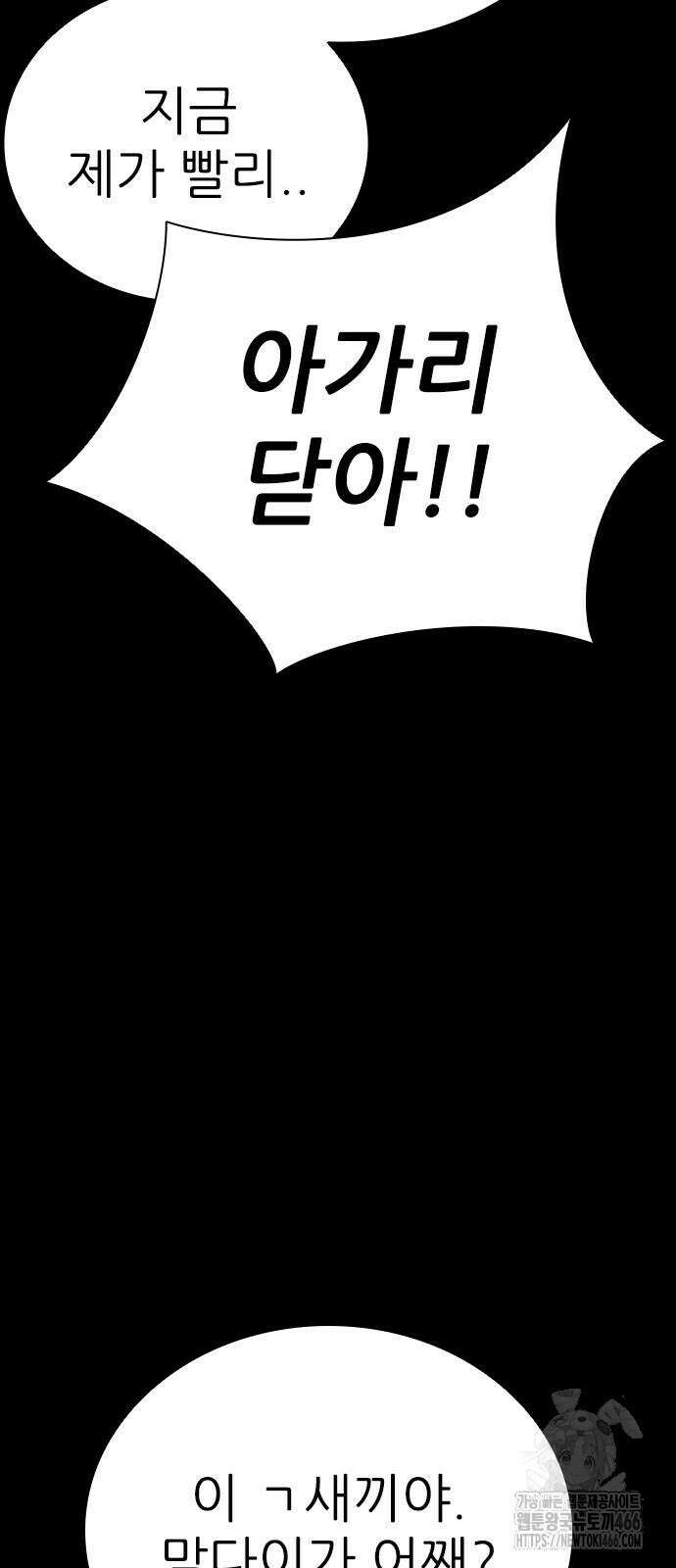 최악의 세대 6화 155