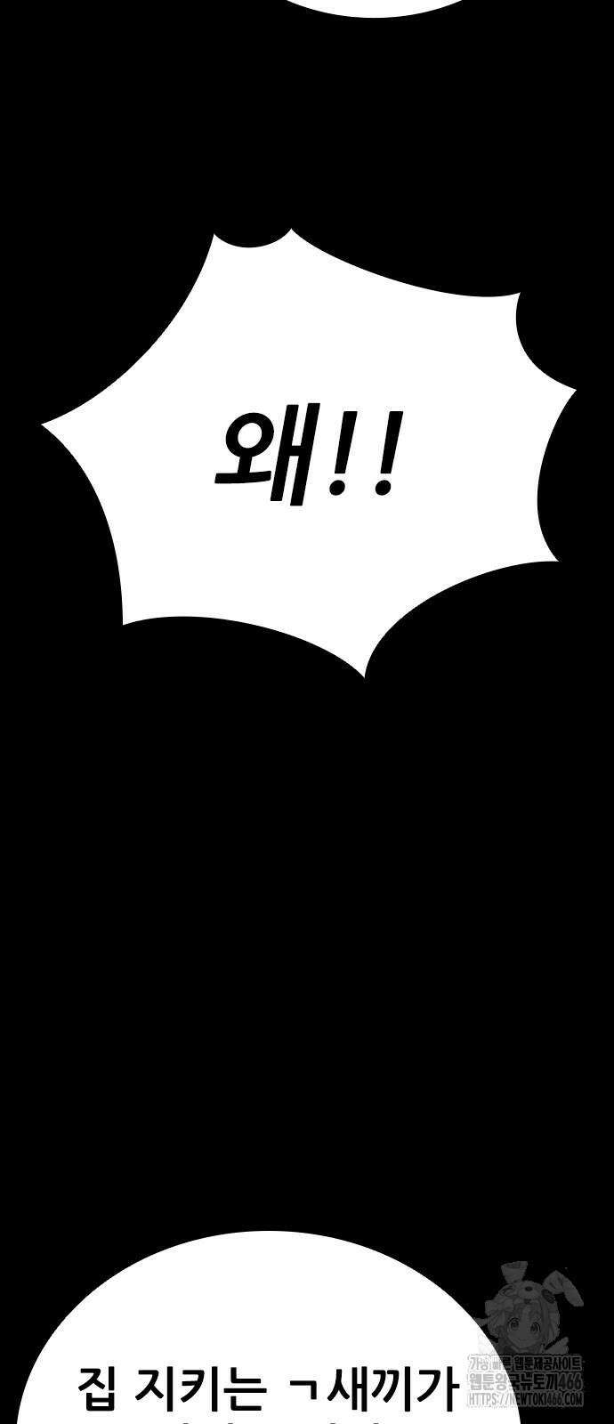 최악의 세대 6화 157