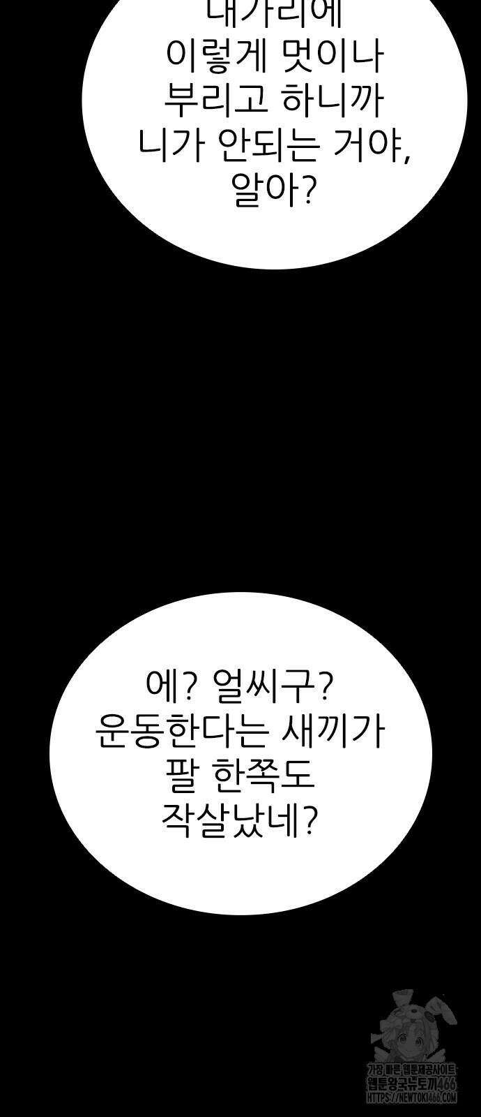 최악의 세대 6화 159