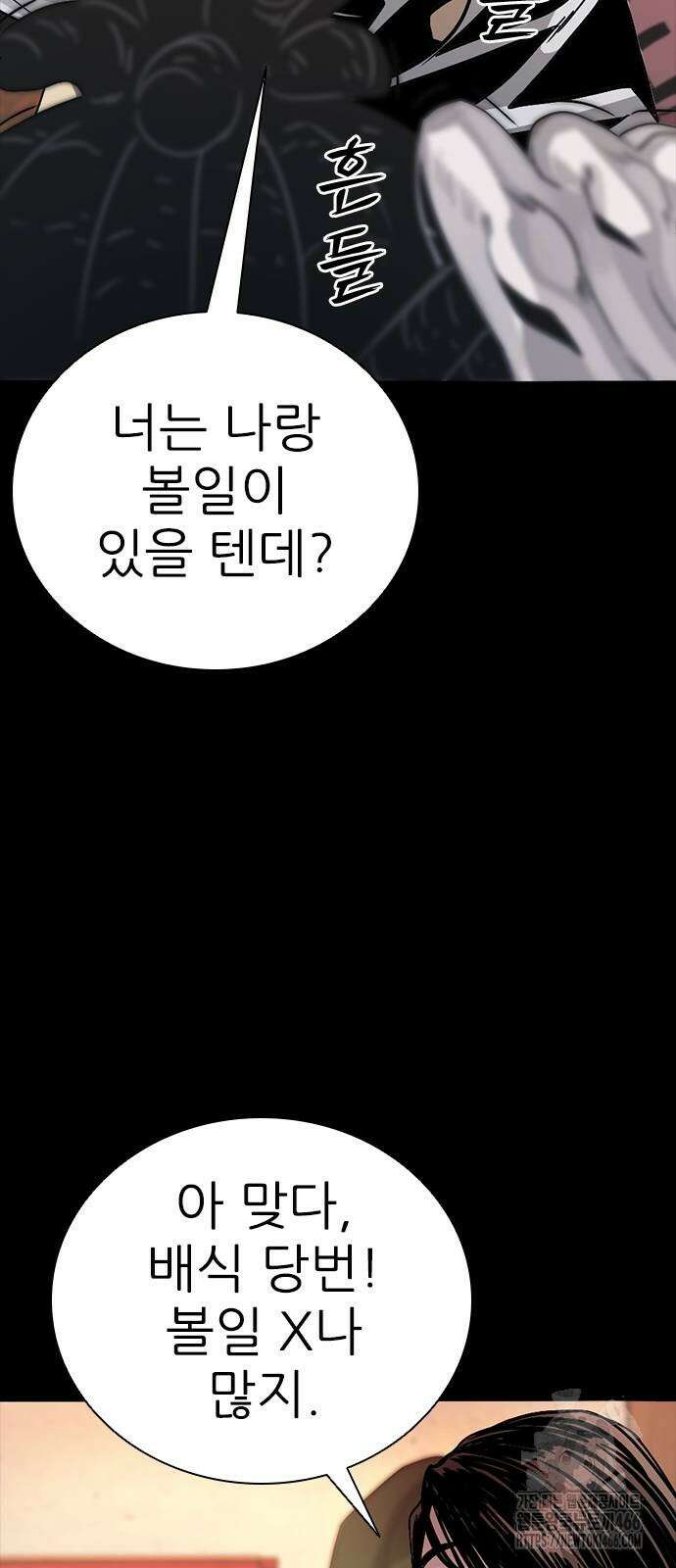 최악의 세대 6화 161