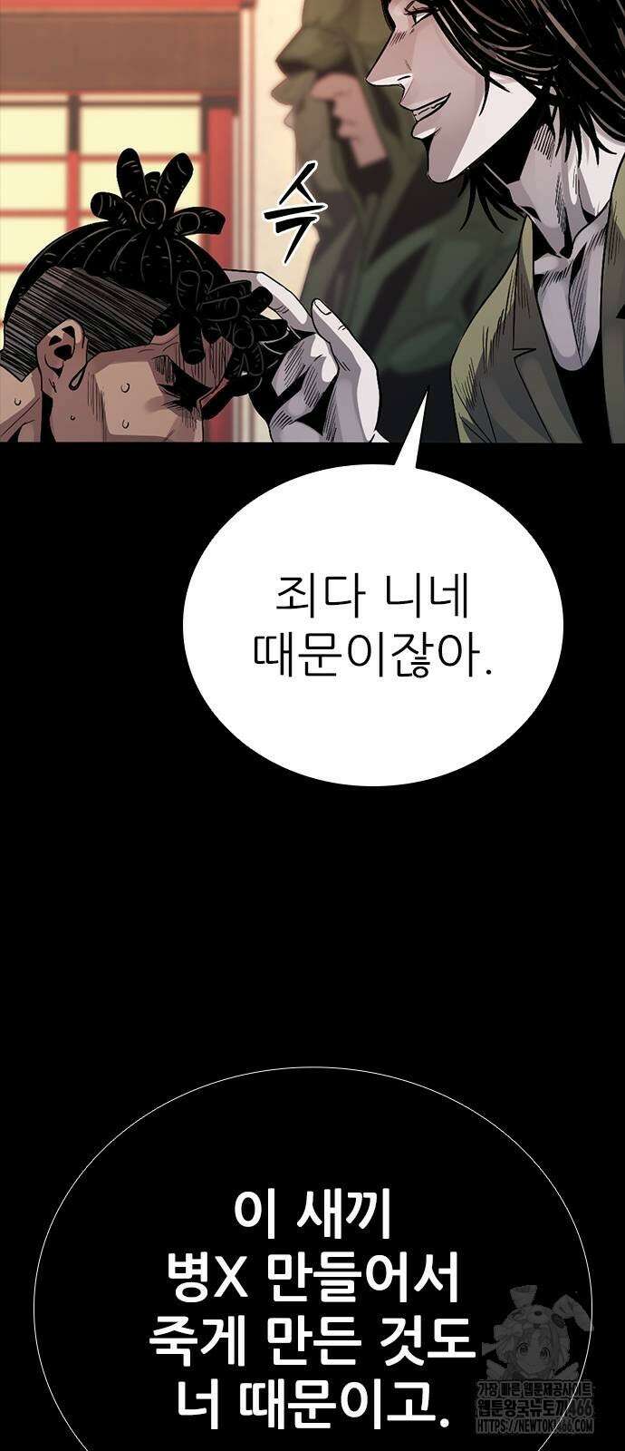 최악의 세대 6화 162