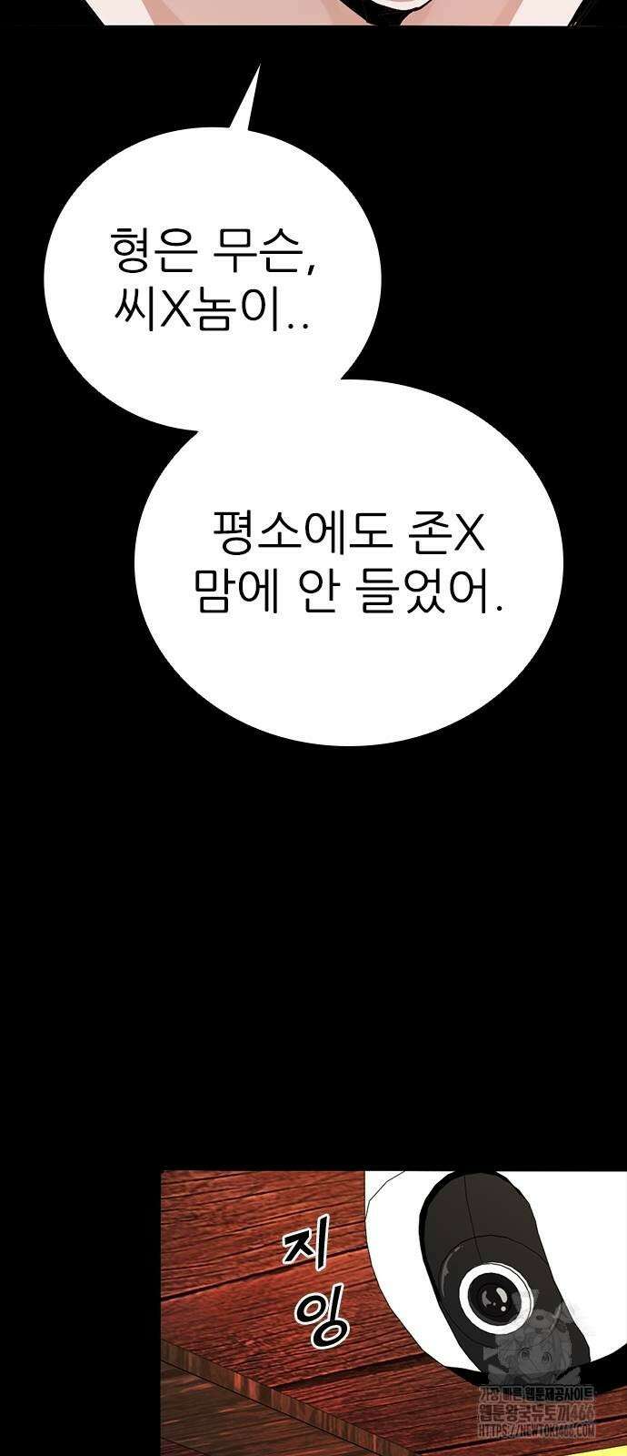 최악의 세대 6화 168