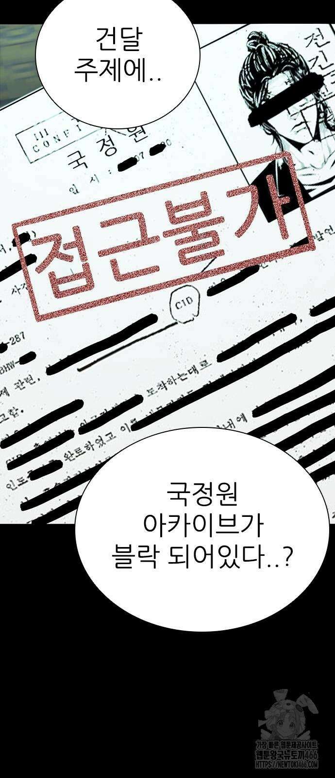 최악의 세대 6화 174