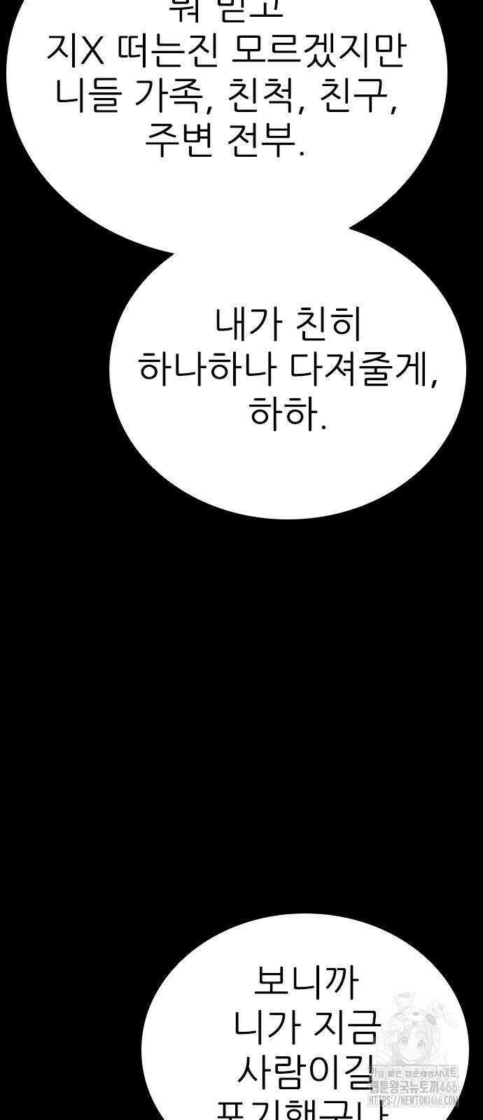 최악의 세대 6화 183