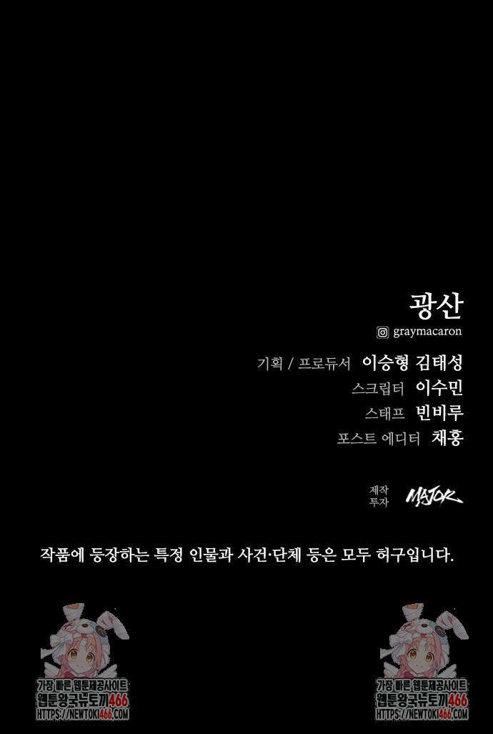 최악의 세대 6화 191