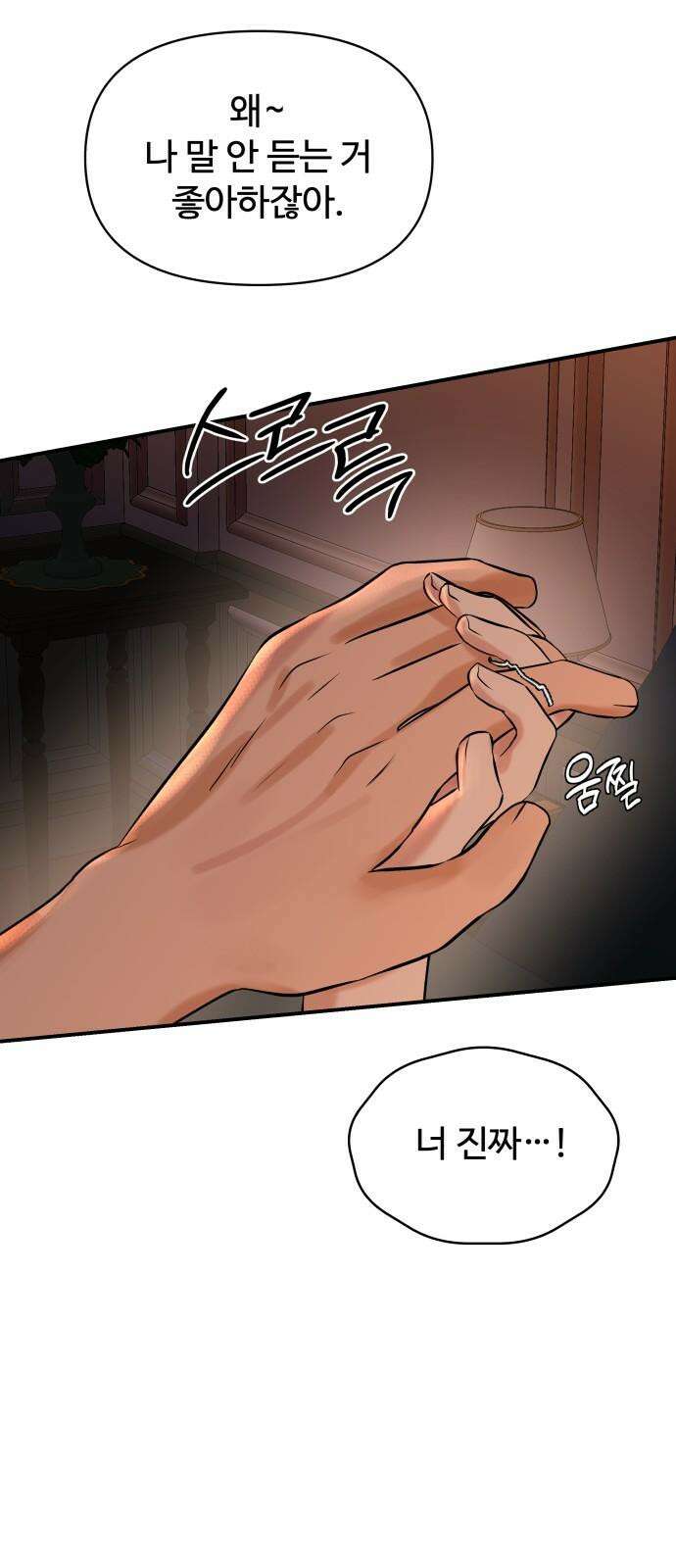 컨트롤X 72화 7