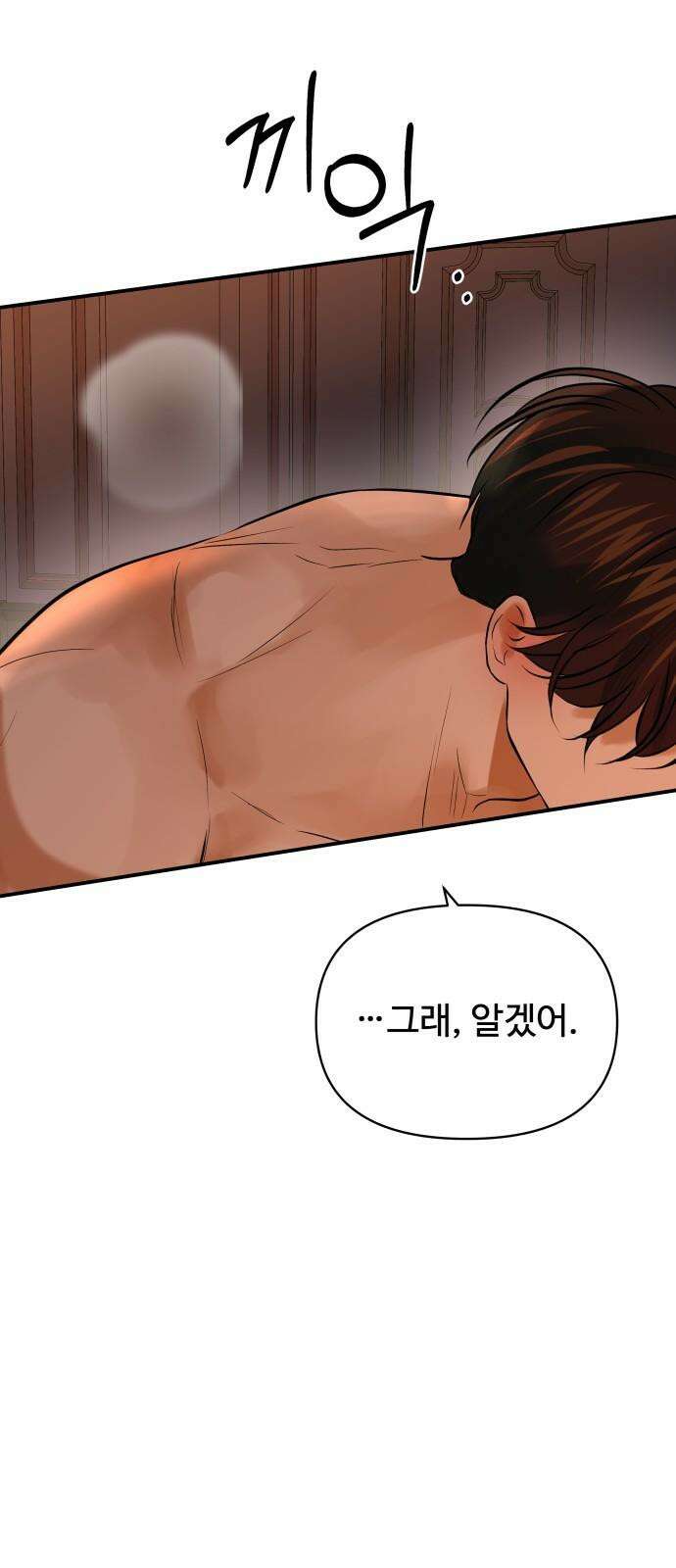 컨트롤X 72화 8