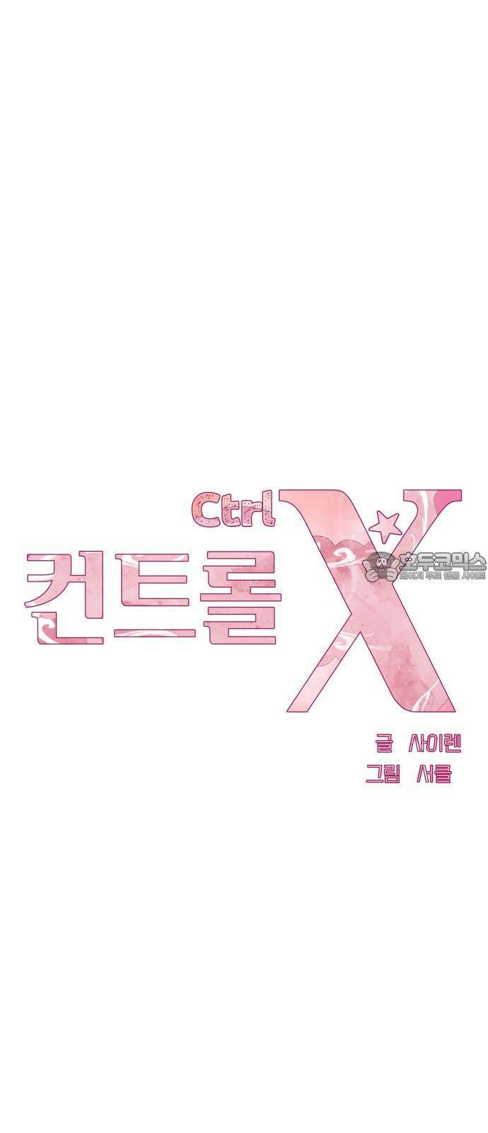 컨트롤X 72화 12