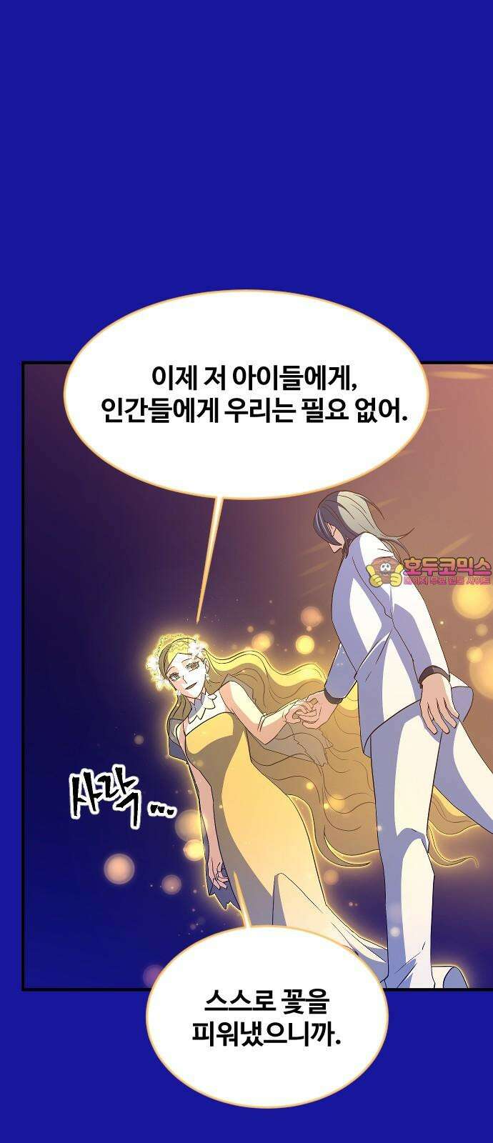 최후의 금빛아이 시즌2 77화 1
