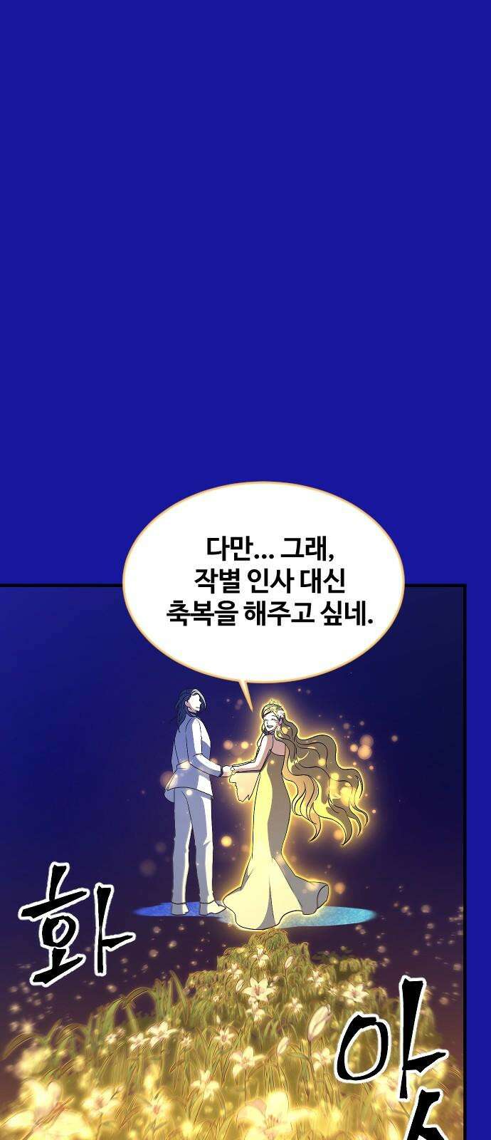 최후의 금빛아이 시즌2 77화 2