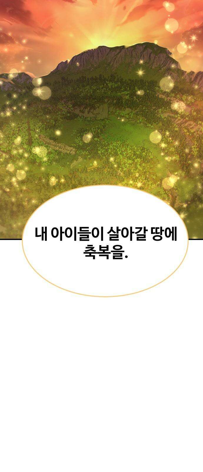 최후의 금빛아이 시즌2 77화 5