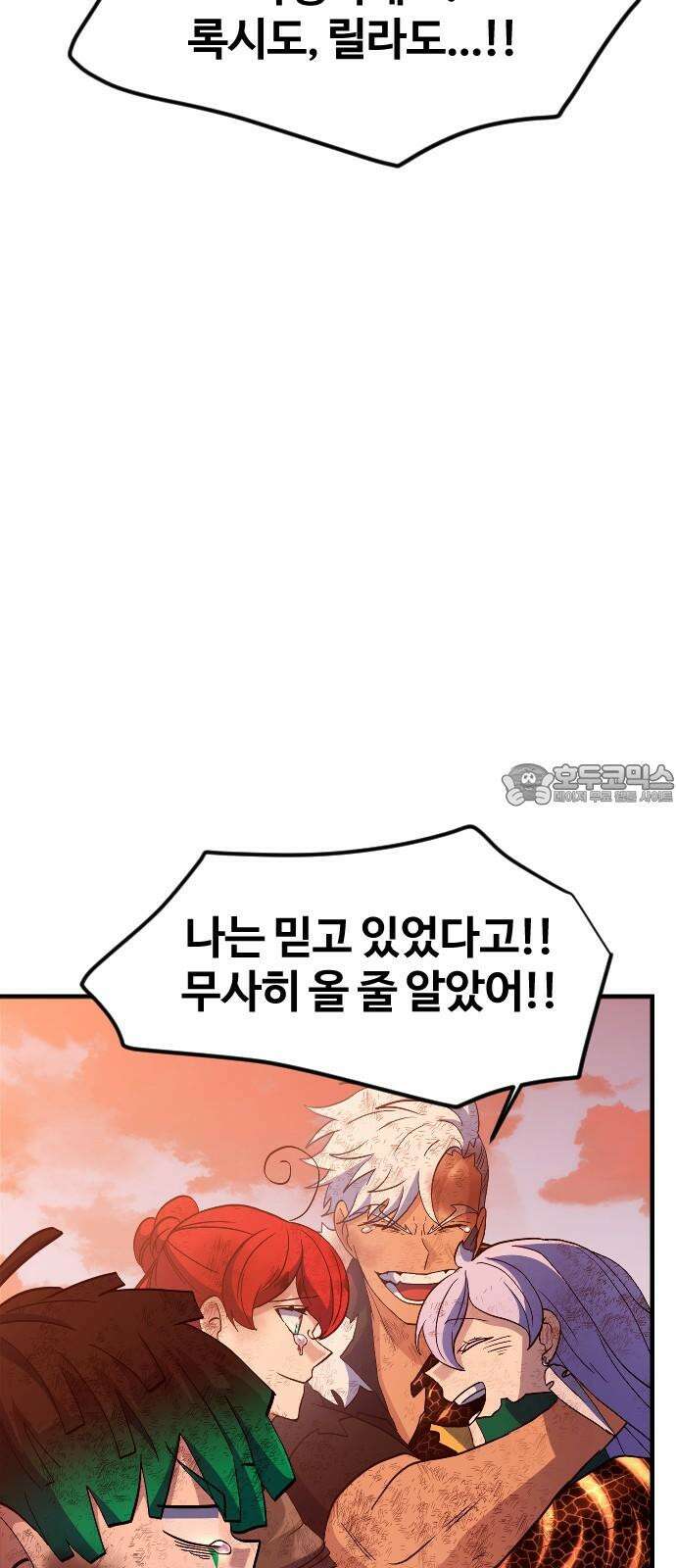 최후의 금빛아이 시즌2 77화 9