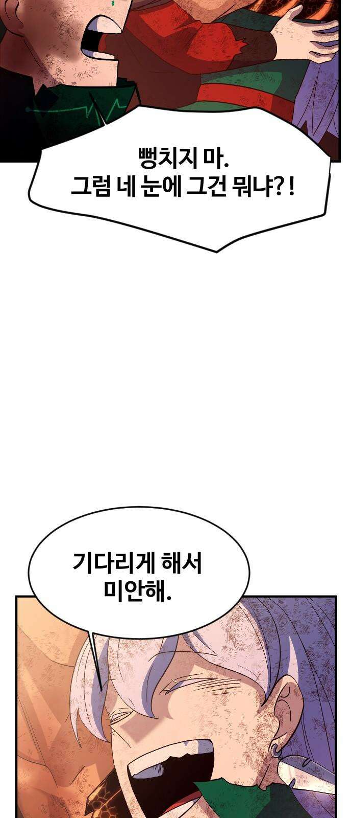 최후의 금빛아이 시즌2 77화 10