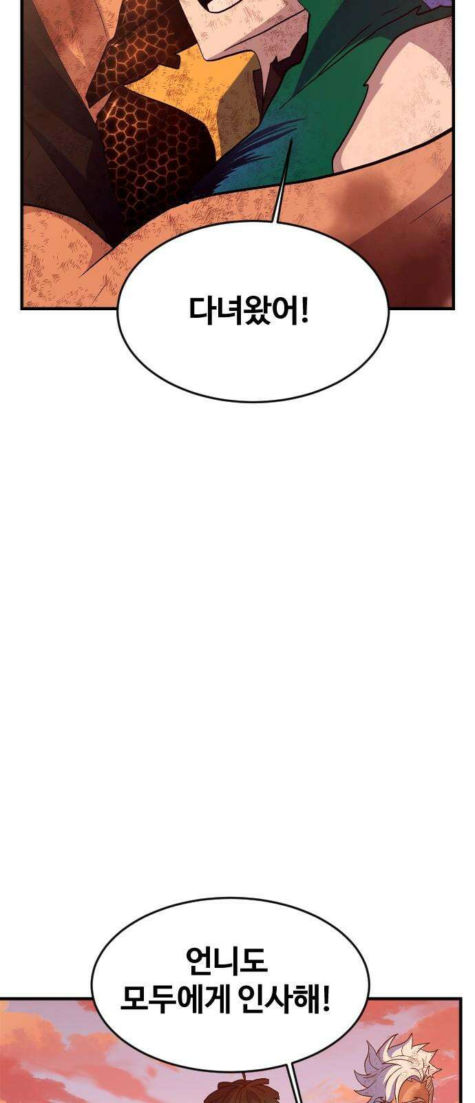 최후의 금빛아이 시즌2 77화 11