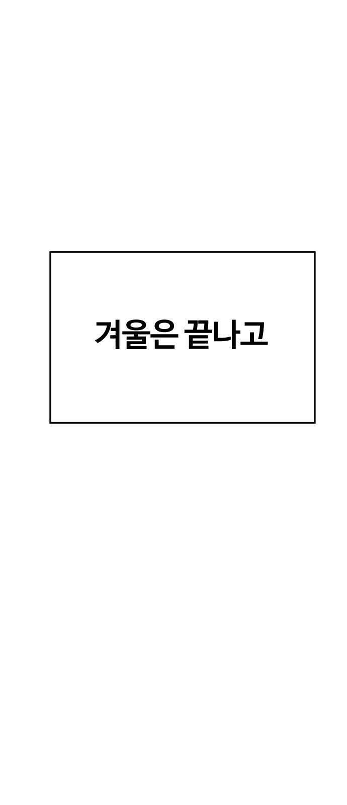 최후의 금빛아이 시즌2 77화 14