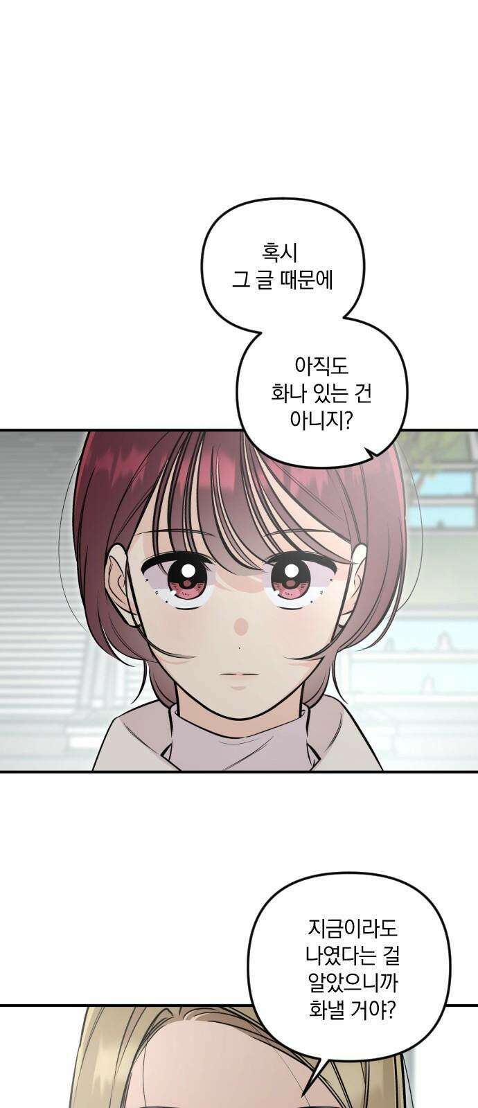 오늘의 일기예보 57화 : 동경과 질투 4