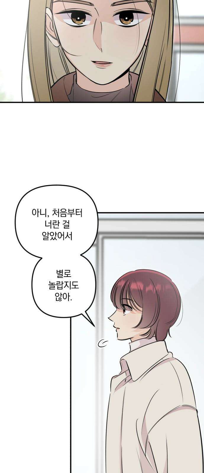 오늘의 일기예보 57화 : 동경과 질투 5