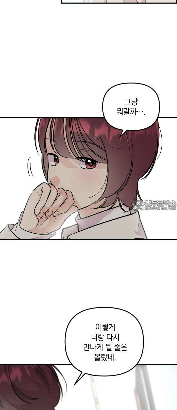 오늘의 일기예보 57화 : 동경과 질투 6