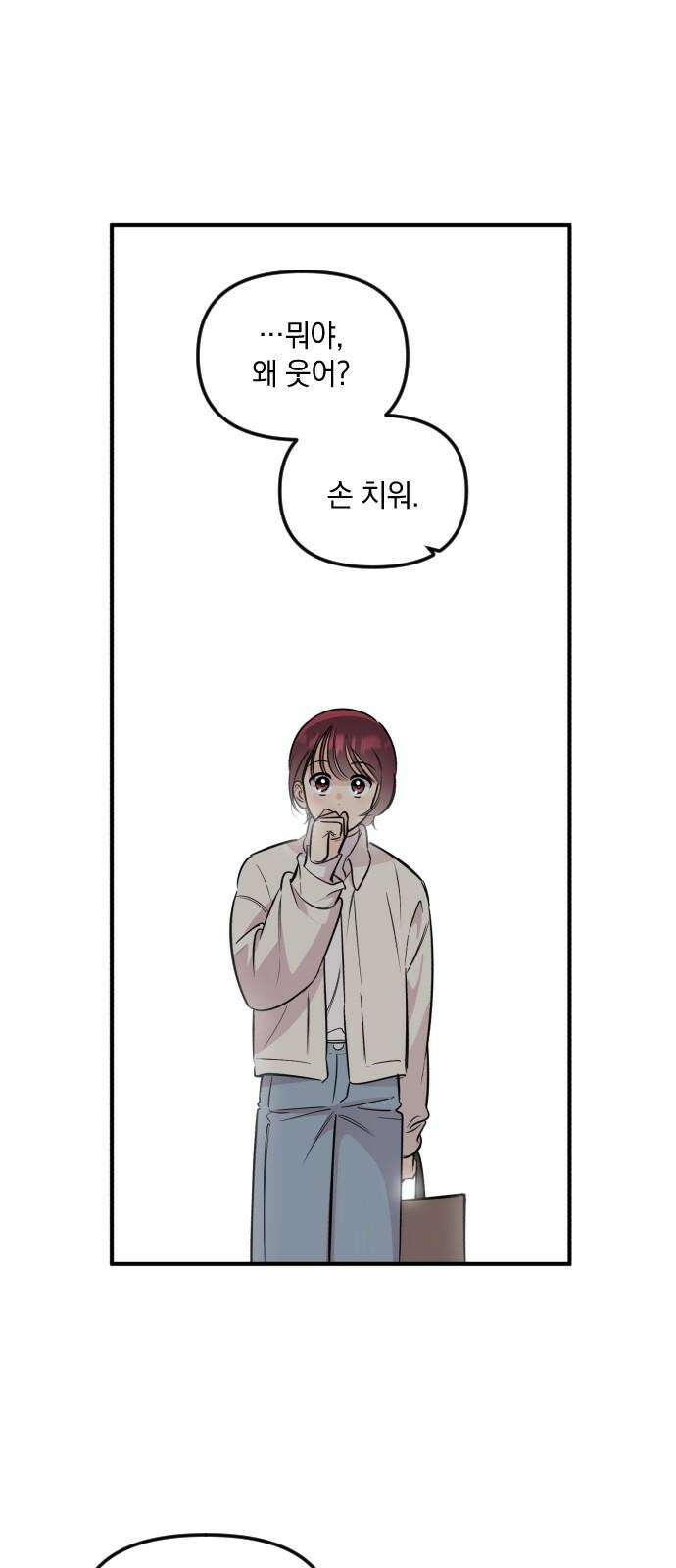 오늘의 일기예보 57화 : 동경과 질투 8