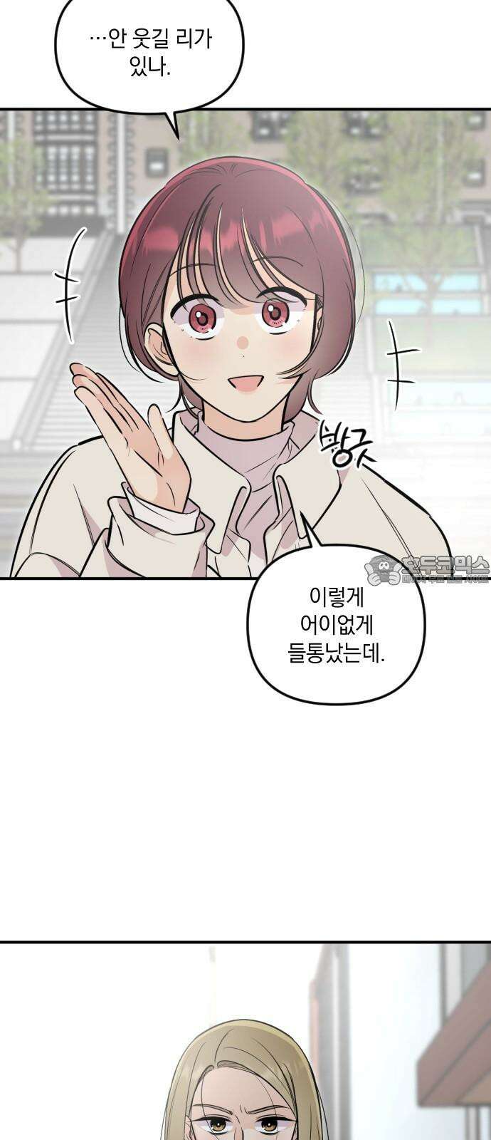 오늘의 일기예보 57화 : 동경과 질투 9