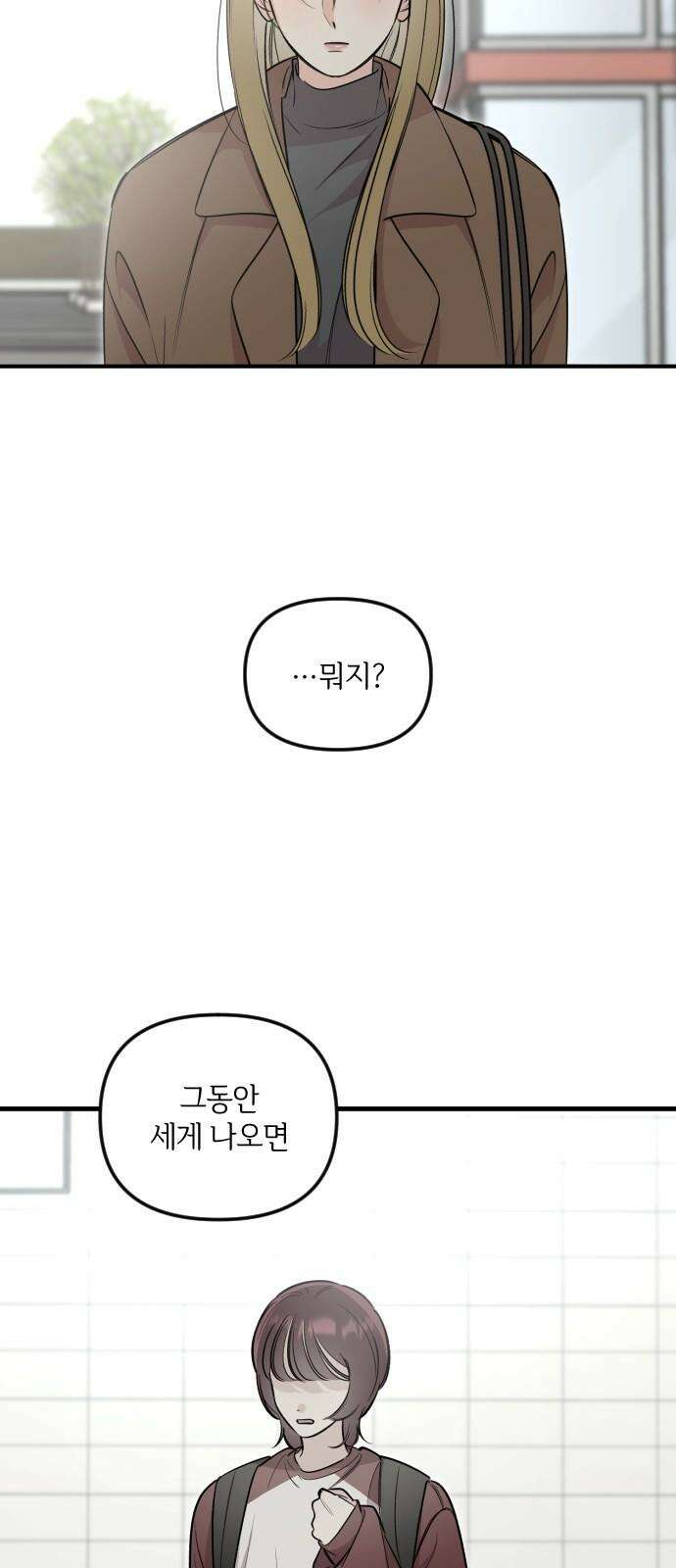 오늘의 일기예보 57화 : 동경과 질투 10